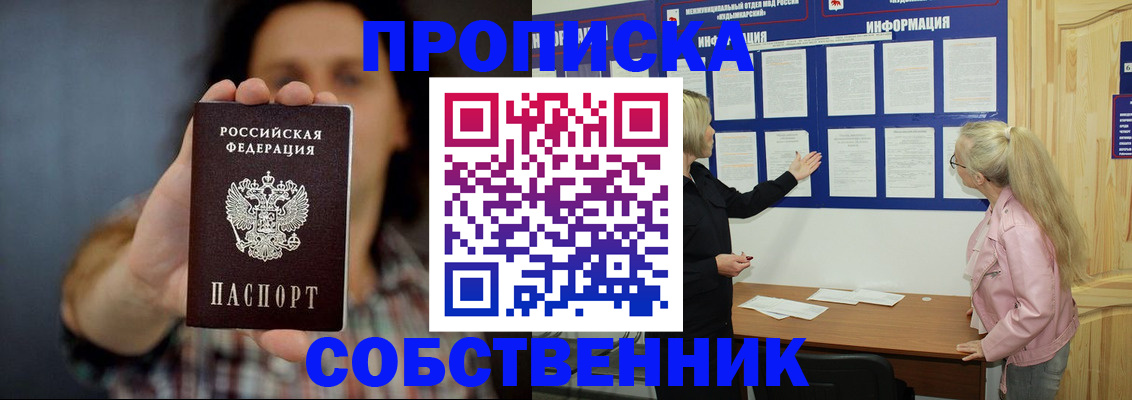 временная прописка в Заинске