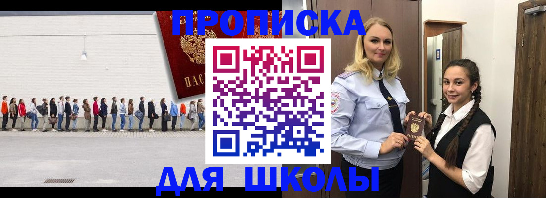 купить прописку в Заинске