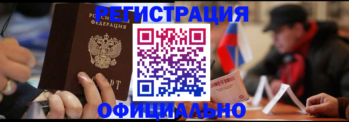 прописка паспорт в Заинске