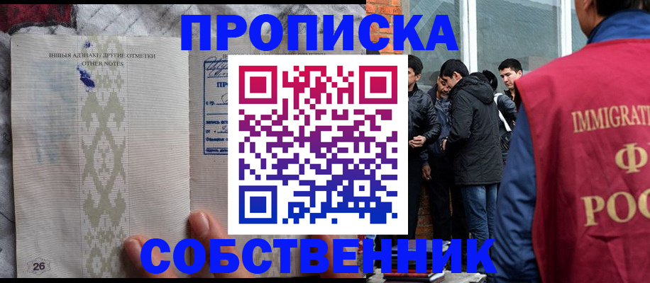 прописка от собственника в Заинске