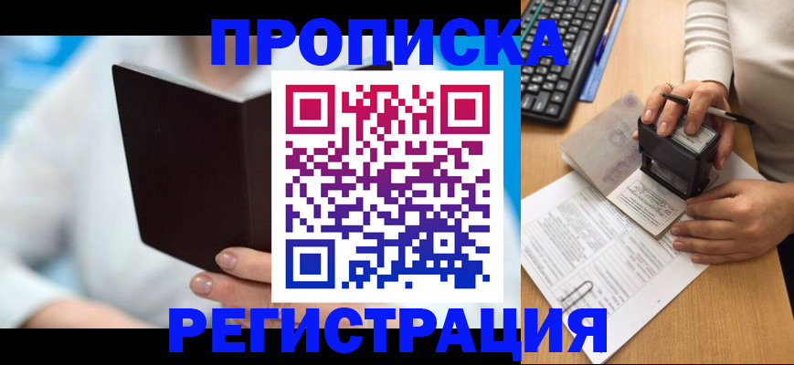 временная прописка в Заинске