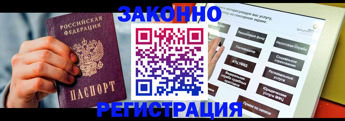 временная регистрация купить в Заинске