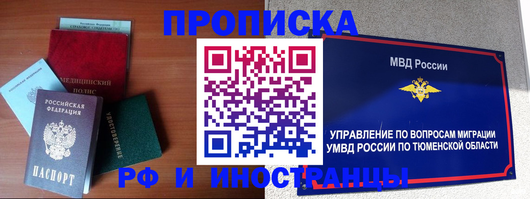 прописка в Заинске