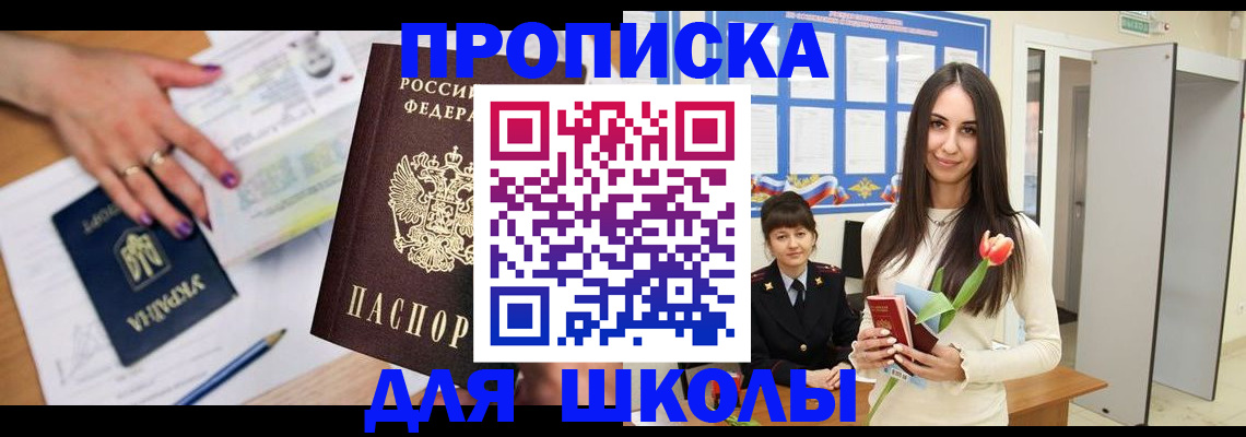 прописка в квартире в Заинске